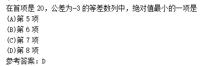 2011年成人高考高起点数学(文)考试真题及参考答案q43.png