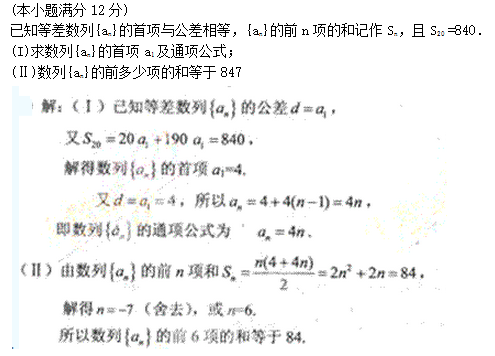 2011年成人高考高起点数学(文)考试真题及参考答案q53.png