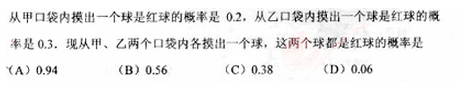 2010年成人高考高起点数学(文)考试真题及参考答案q74.png