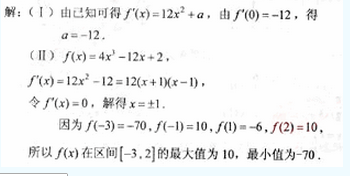 2010年成人高考高起点数学(文)考试真题及参考答案qq85.png