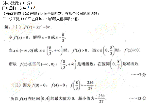 2011年成人高考高起点数学(文)考试真题及参考答案q55.png