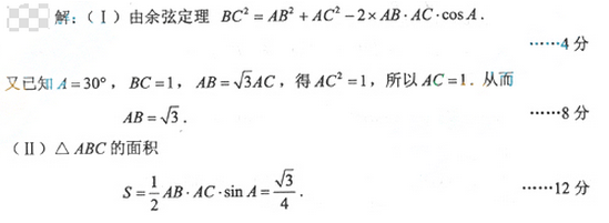 2013年成人高考高起点数学(理)考试真题及参考答案aa83.png