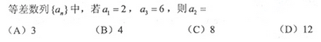 2013年成人高考高起点数学(理)考试真题及参考答案a74.png