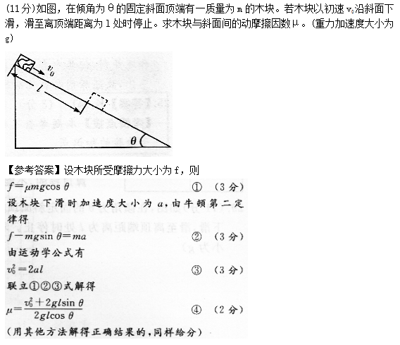 2014年成人高考高起点理化综合考试真题及答案chengkao29.png