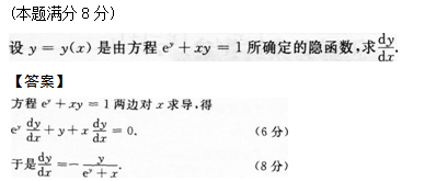 2014年成人高考专升本高等数学二考试真题及参考答案q85.png