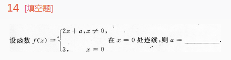 2014年成人高考专升本高等数学一考试真题及参考答案ck12.png