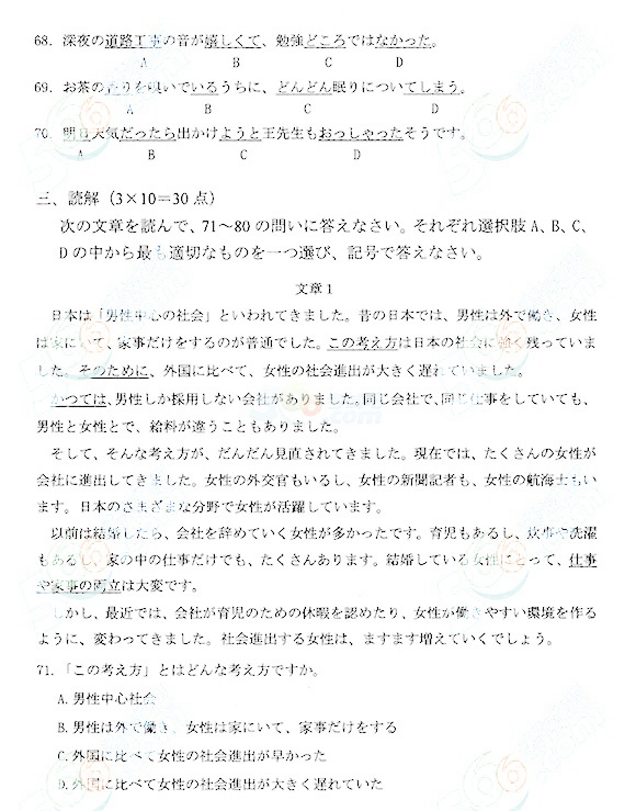 2014年成人高考专升本日语考试真题及答案06