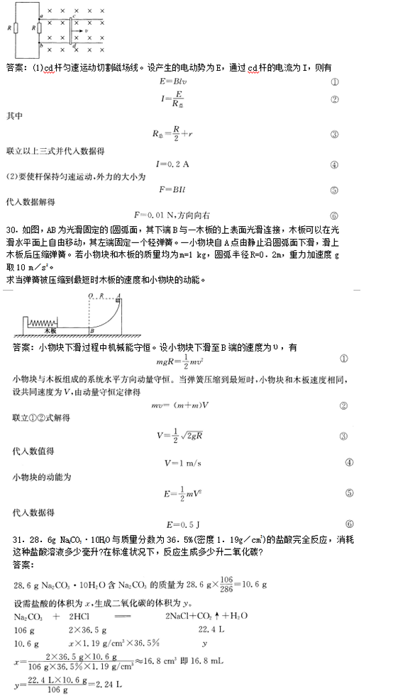 2016年成人高考高起点理化综合考试真题及答案1-21.png