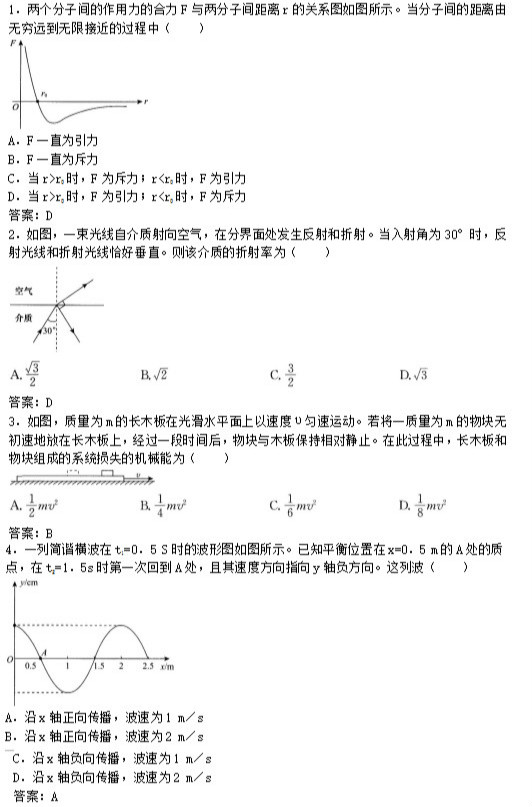 2016年成人高考高起点理化综合考试真题及答案1-5