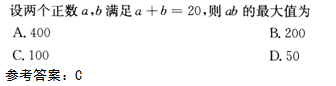 2015年成人高考高起点数学(文)考试真题及参考答案a44.png