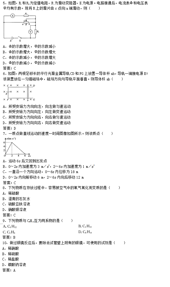 2016年成人高考高起点理化综合考试真题及答案1-18