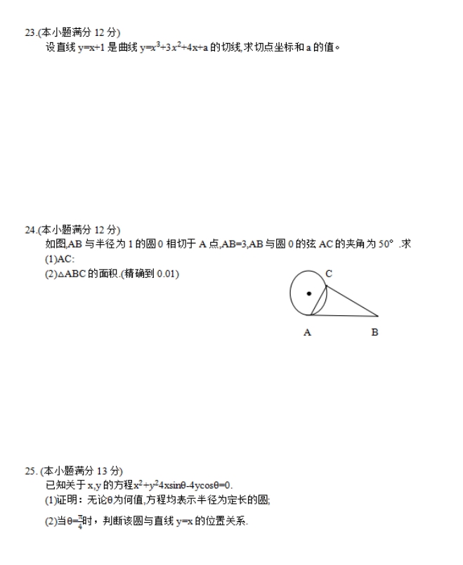 2017年河南成人高考高起点文史财经类数学考试真题及答案a3