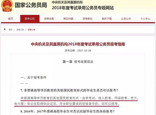 河南成人高考学历能报考公务员吗