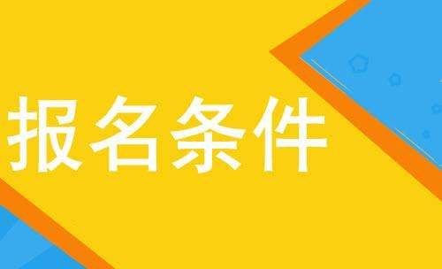 河南省中专学历能报考高起本吗