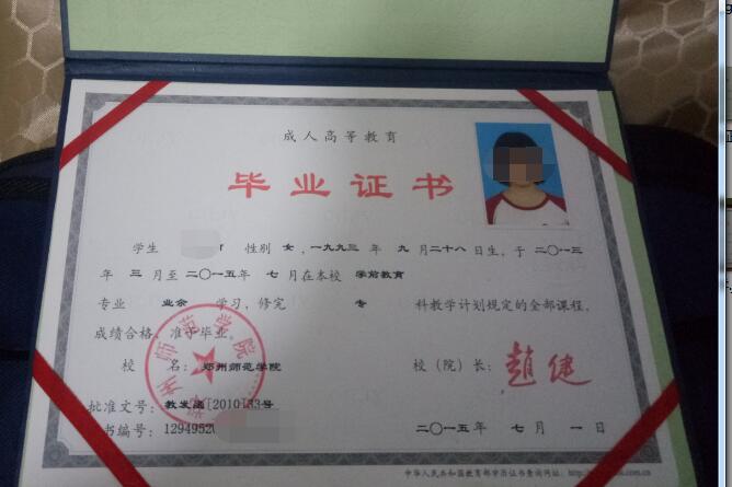 郑州师范类学院成人高考毕业证