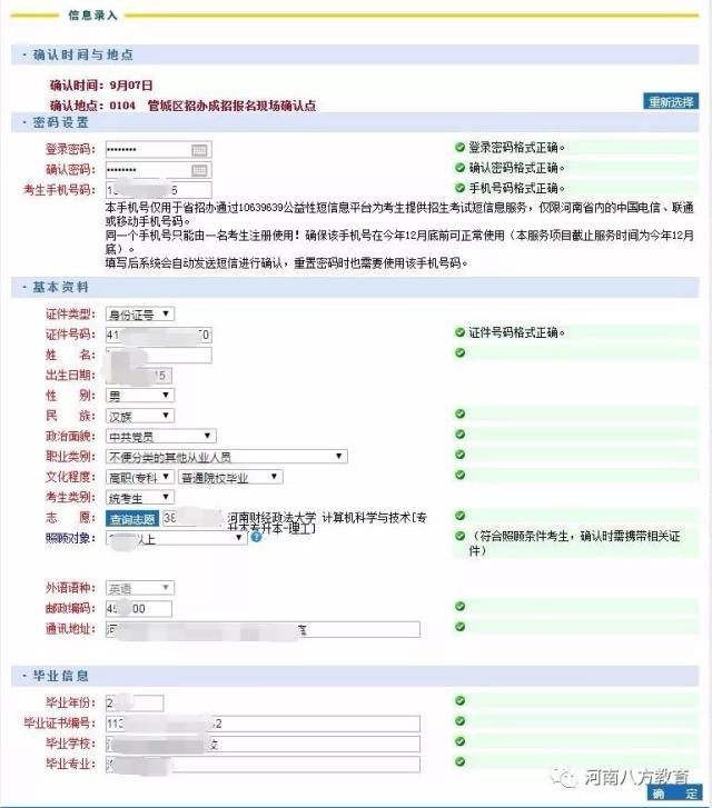 河南成人高考网上报名操作步骤7