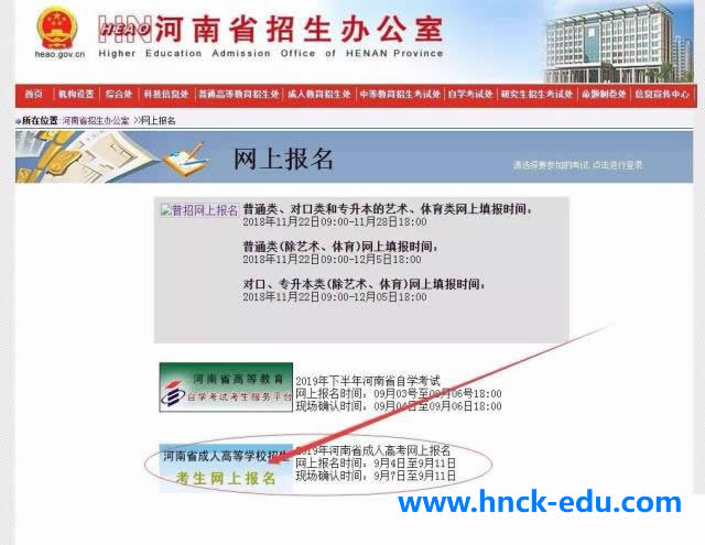河南成人高考网上报名操作步骤3