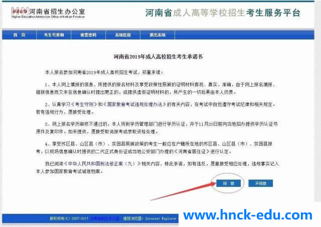 河南成人高考网上报名操作步骤5