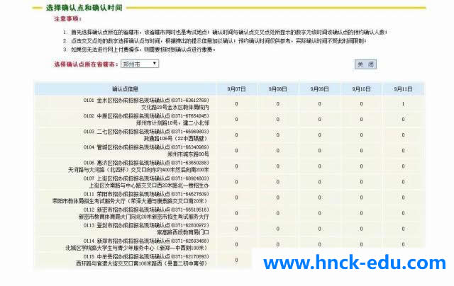 河南成人高考网上报名操作步骤6-2