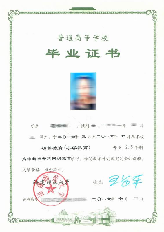 福建师范大学远程（网络）教育