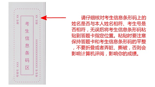 要正确规范填涂答题卡、粘贴考生信息条形码及题型码1