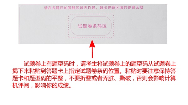 要正确规范填涂答题卡、粘贴考生信息条形码及题型码2