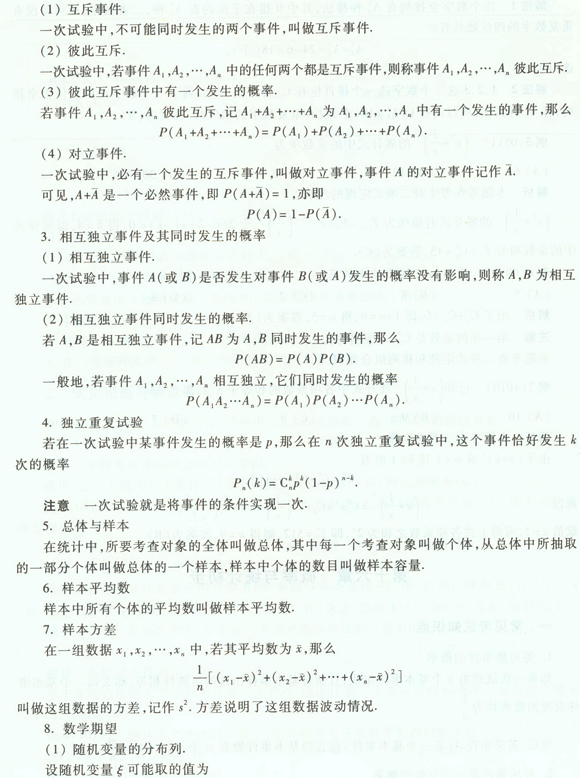概率与统计初步