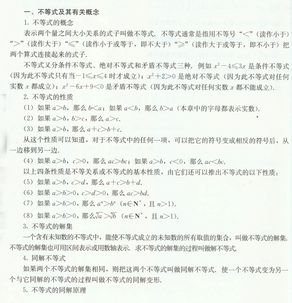 不等式和不等式组