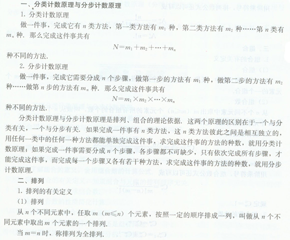 排列、组合