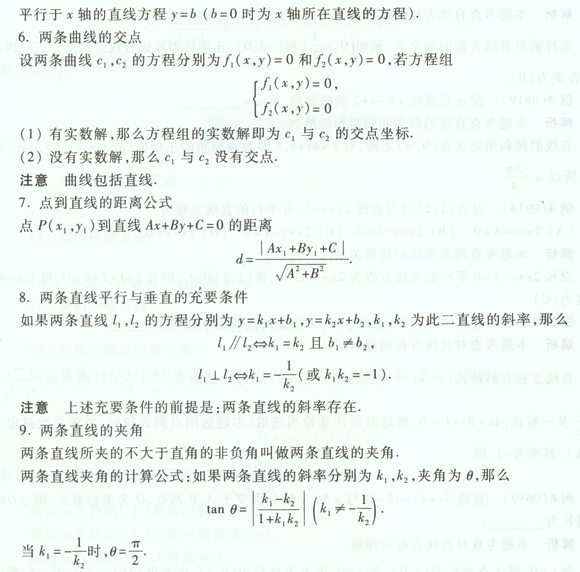 直线
