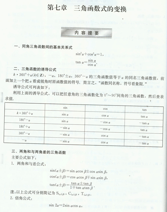 三角函数式的变换