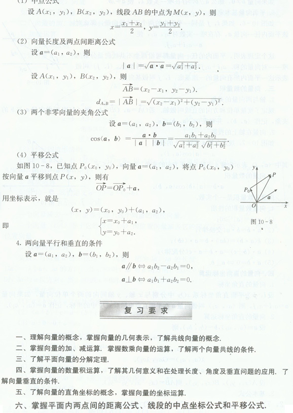 平面向量