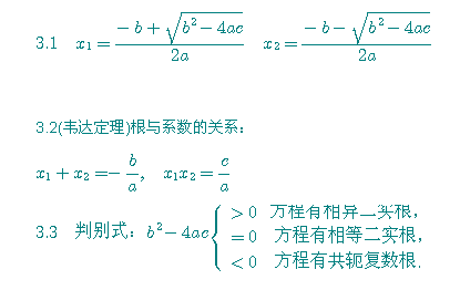 一元二次方程