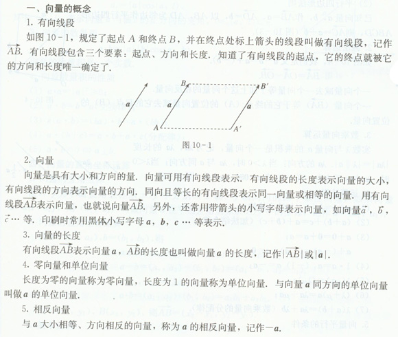 平面向量