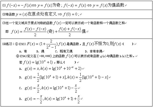 函数的奇偶性