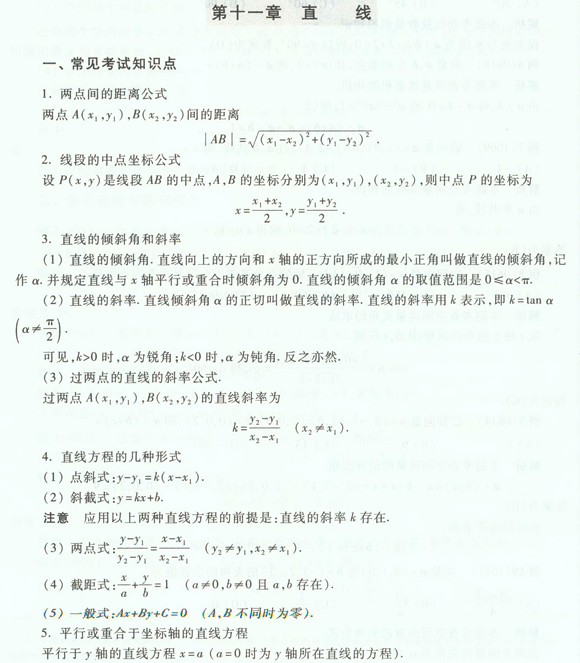 直线
