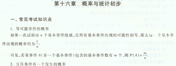 概率与统计初步