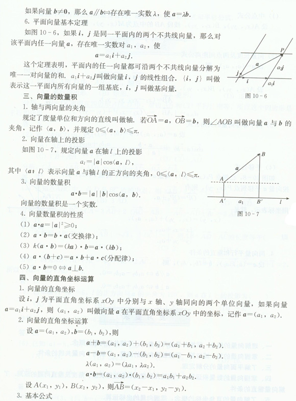 平面向量