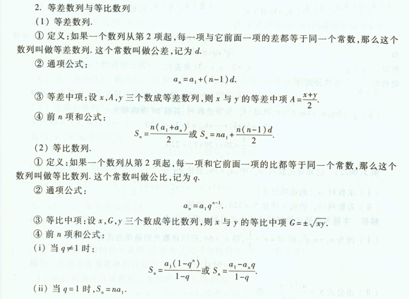 数列
