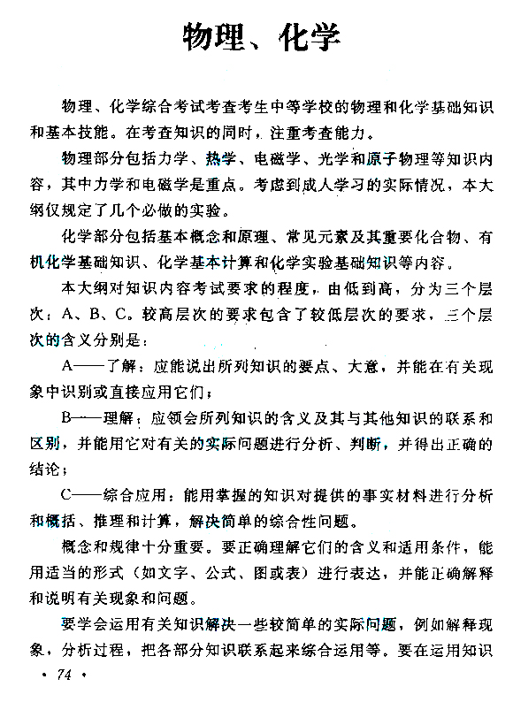 物理化学