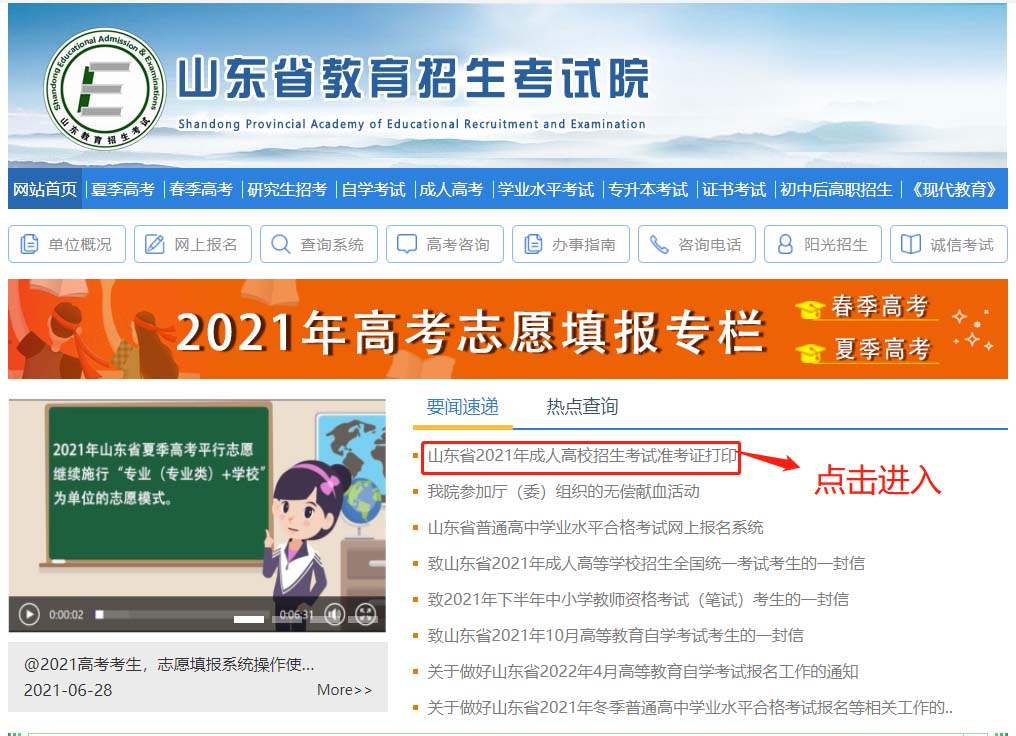 山东成人高考准考证打印及健康信息表填写