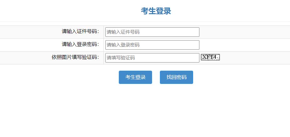 山东成人高考准考证打印及健康信息表填写