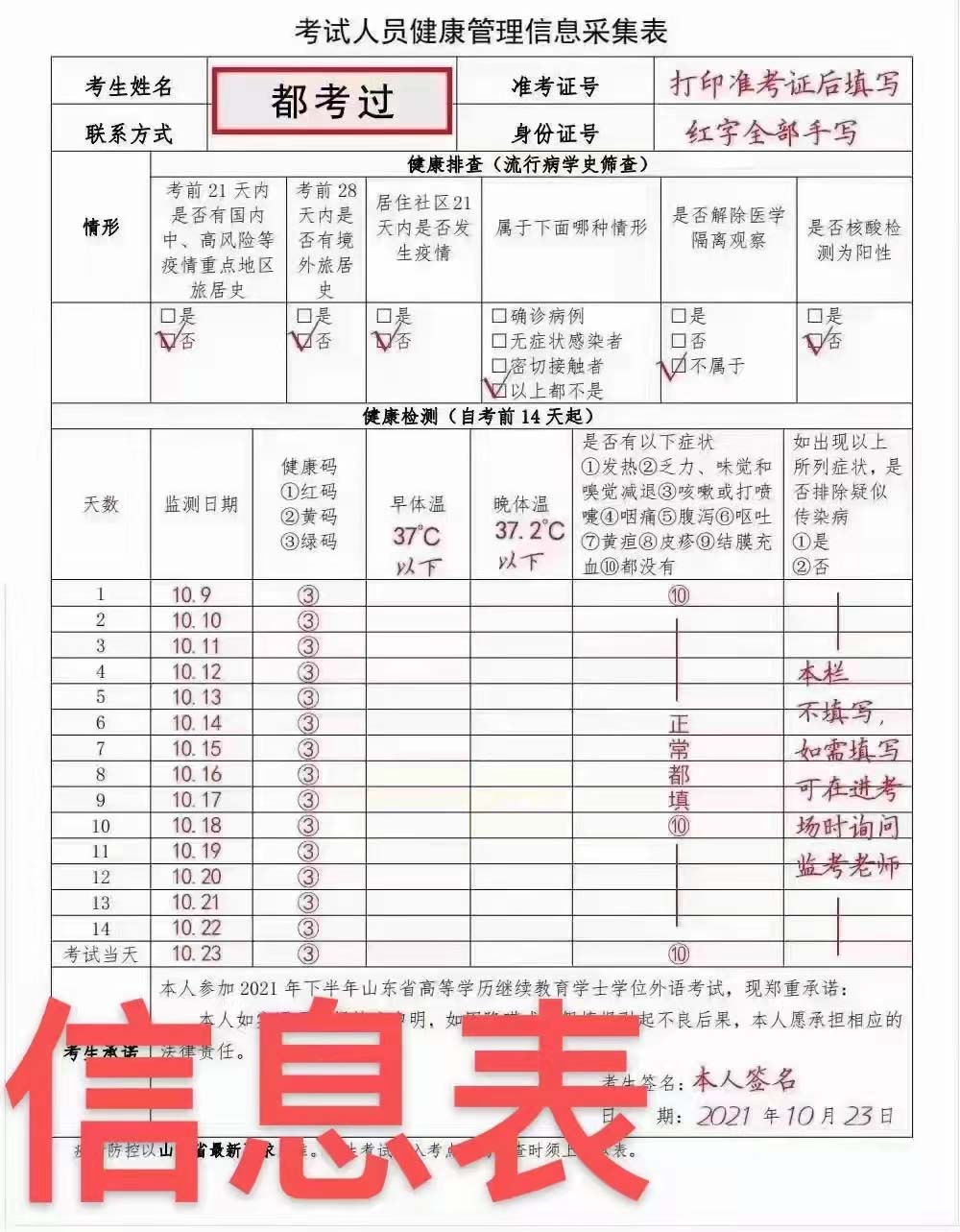 山东成人高考准考证打印及健康信息表填写